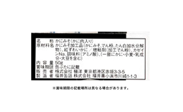 キョクヨー「かにみそかに肉入り」