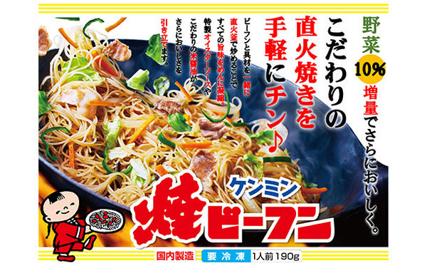 ケンミン食品「冷凍焼ビーフン」