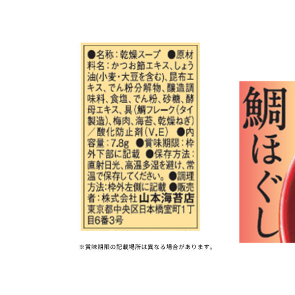 「海苔を楽しむお味噌汁・お吸物45袋詰合せ」