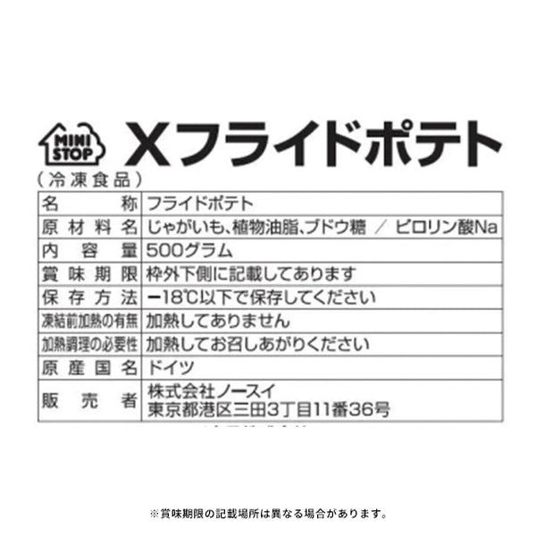 ミニストップ「Xフライドポテト」