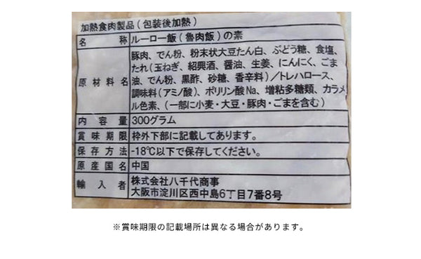 「魯肉飯（ルーローハン）」