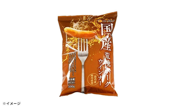 「国産荒挽ポークウインナー」