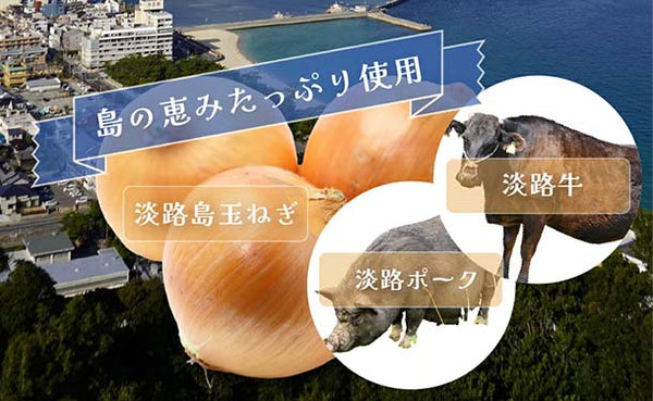 「淡路島ハンバーグの種」