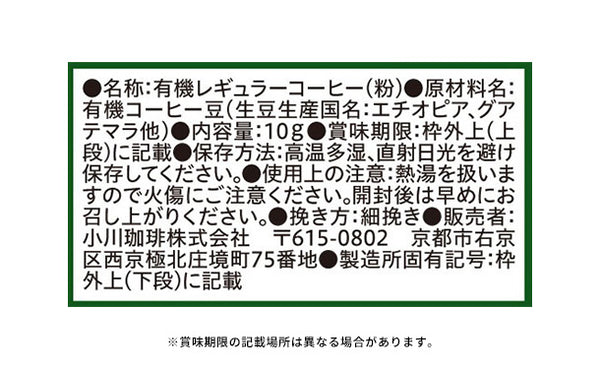 小川珈琲「有機ドリップコーヒーギフト OCYH-30」
