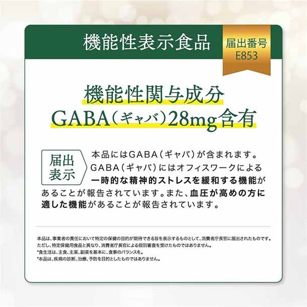 メニコン「めにサプリGABA」