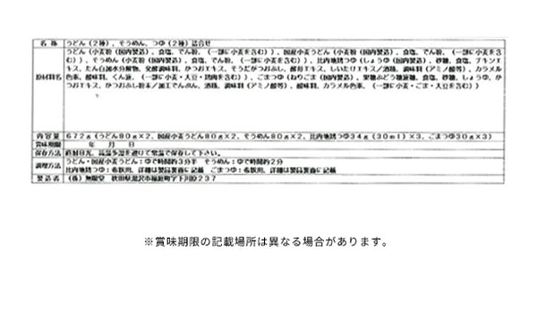 「2種の稲庭うどん・稲庭そうめん 2種のつゆ付き」