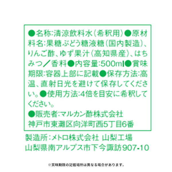 マルカン酢「リンゴ酢仕立て 高知ゆず」