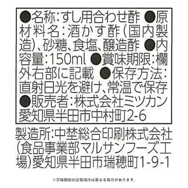 Mizkan「特級すし酢 赤酢 醸美仕立て」