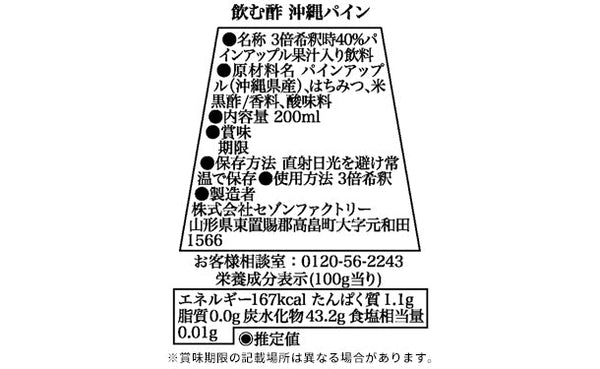 「夏の飲む酢3本詰合せ NNS-30」