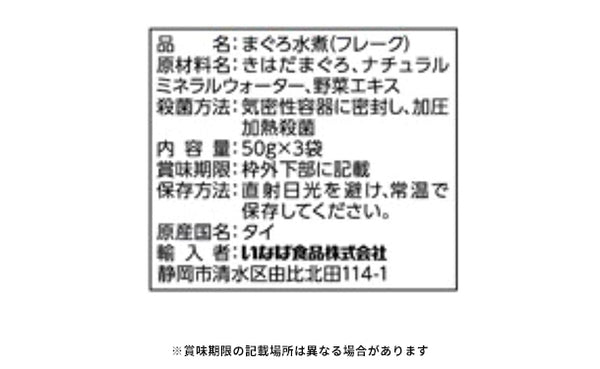 いなば「ライトツナ食塩無添加（50g×3パック）」