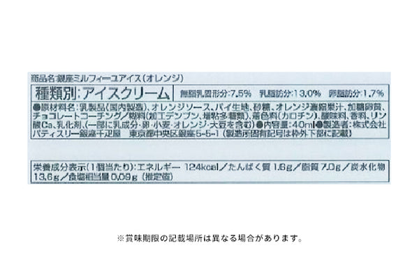 銀座千疋屋「銀座ミルフィーユアイス 3種セット」