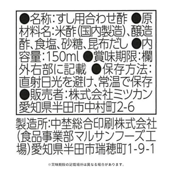 Mizkan「特級すし酢 米酢 白菊仕立て」