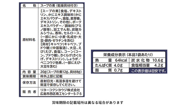 リヨーコクシヨウジ「海鮮おかずスープ」