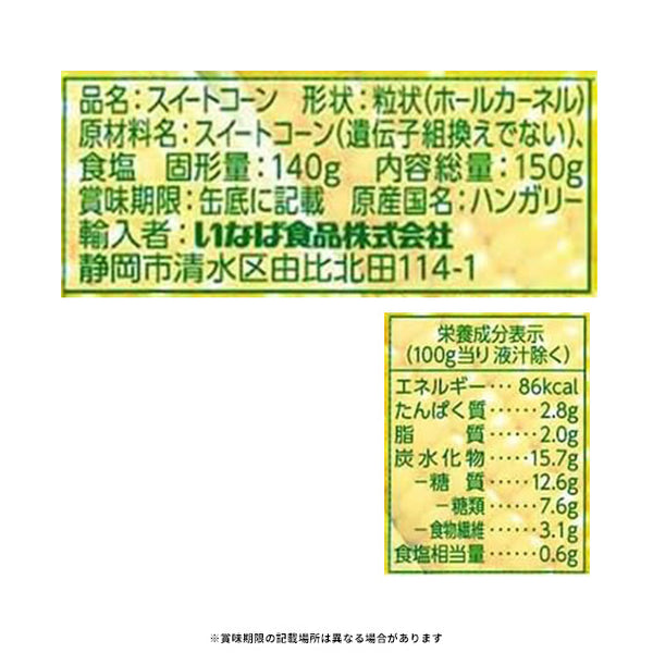 いなば「もぎたてコーン」
