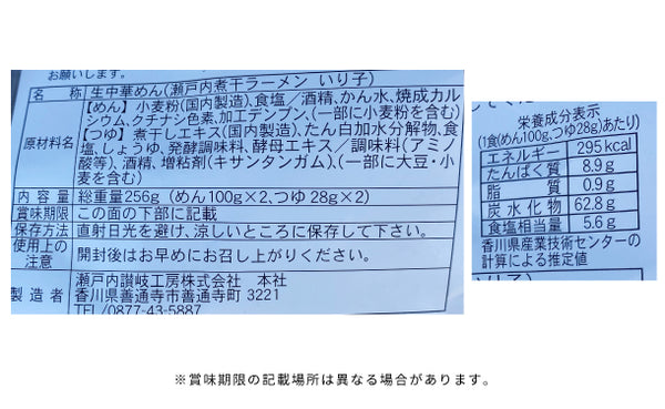 「うどん県の製麺所直送3種のら〜めんセット」