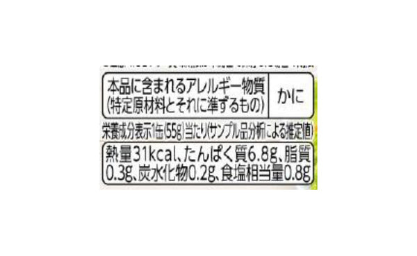 宝幸「紅ずわいがにほぐし身」
