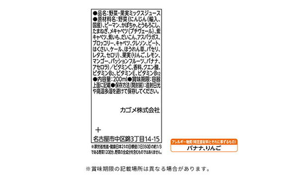 KAGOME「野菜生活100 マンゴーサラダ」