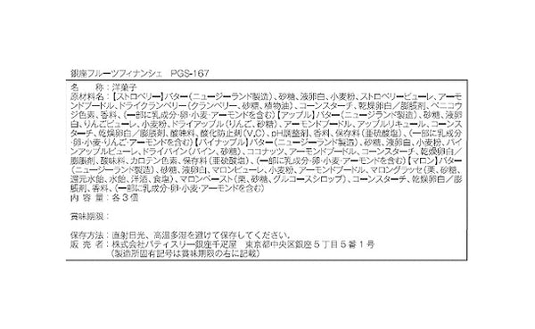 銀座千疋屋「銀座フルーツフィナンシェ 4種セット」