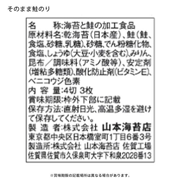 山本海苔店「おかず一品2種計26袋詰合せ」