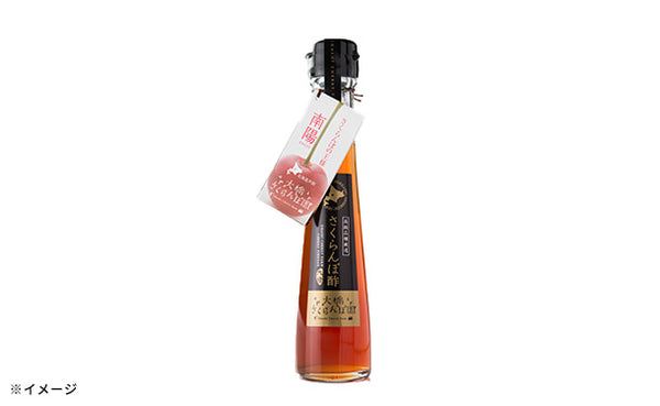 「フルーツ酢セット（さくらんぼ南陽・プラム・プルーン）」
