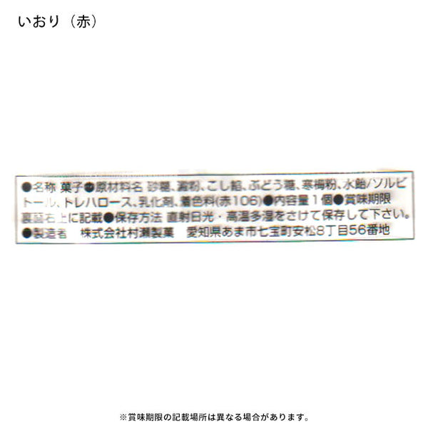 村瀬製菓「あん入りいおり」