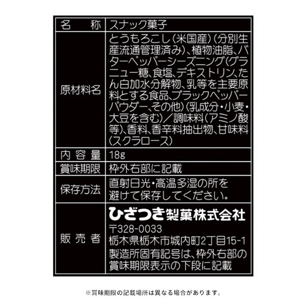 ひざつき「BLUE FIGHT 濃厚ポップコーン」
