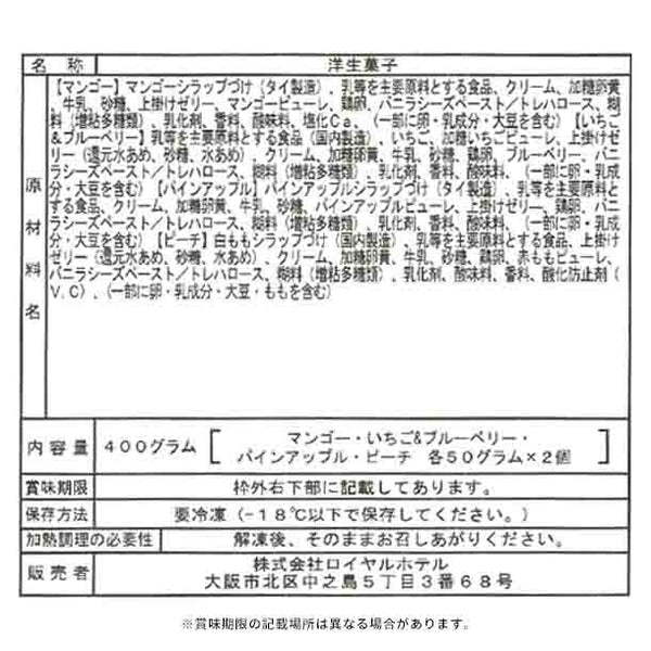 リーガロイヤル「フルーツカタラーナ4種」