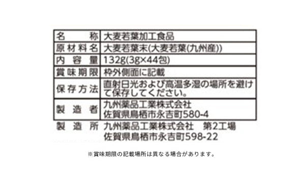 「国産 大麦若葉100% 粉末タイプ」