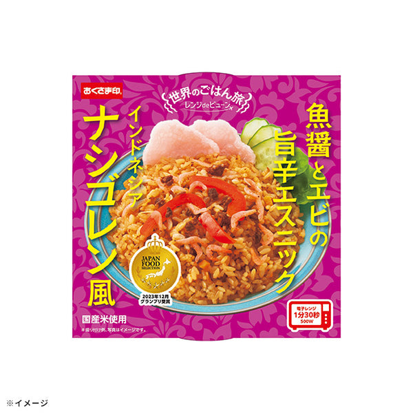 「世界のごはん旅 ナシゴレン風」