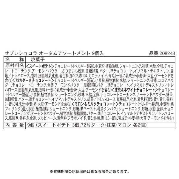 GODIVA「サブレショコラ オータムアソートメント」