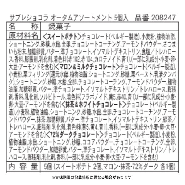 GODIVA「サブレショコラ オータムアソートメント」