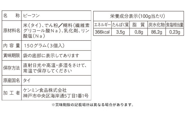 ケンミン食品「味の付いていないケンミン焼ビーフンプレーン」