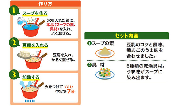 リヨーコクシヨウジ「豆乳おかずスープ」