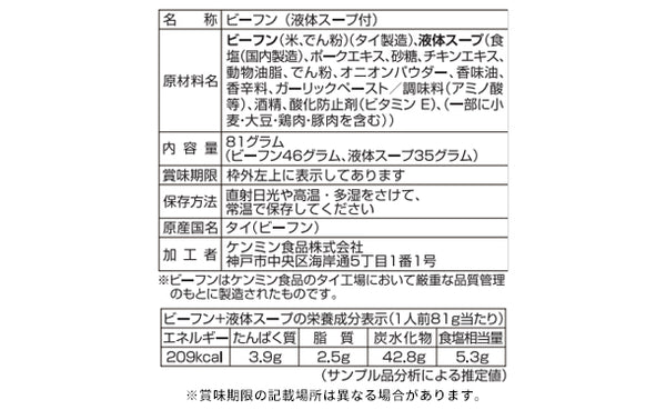 ケンミン食品「米粉専家 台湾風担仔米粉」