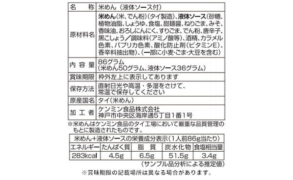 ケンミン食品「米粉専家 四川風汁なし担々めん」