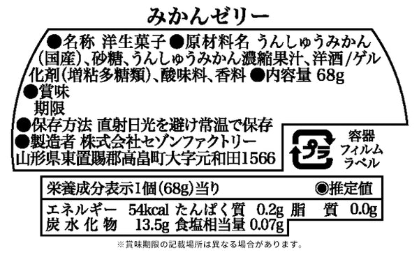 「国産果実ゼリー12個詰合せ NKJ-30I」