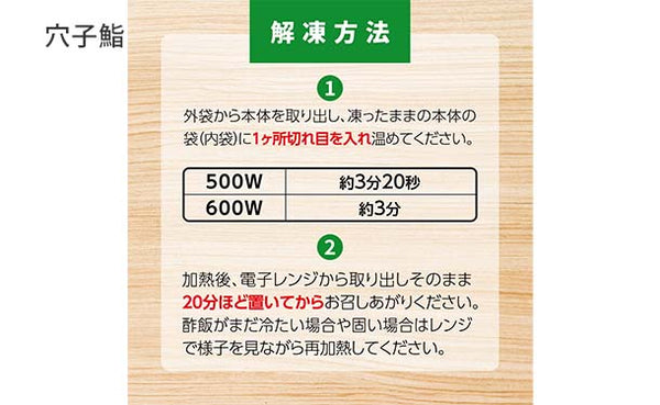 京樽「冷凍穴子鮨」