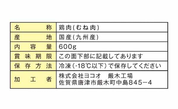 「みつせ鶏 熟成むね正肉」