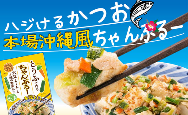 リヨーコクシヨウジ「とうふで作るちゃんぷるー」