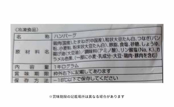 「鶏ハンバーグ ひと口サイズ」
