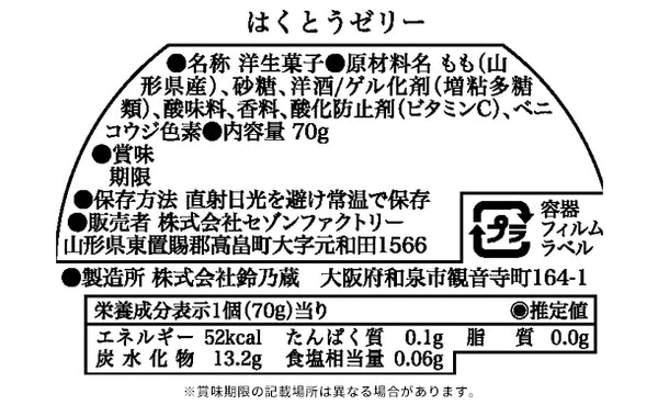「山形県産果実ゼリー12個詰合せ YKJ-30」