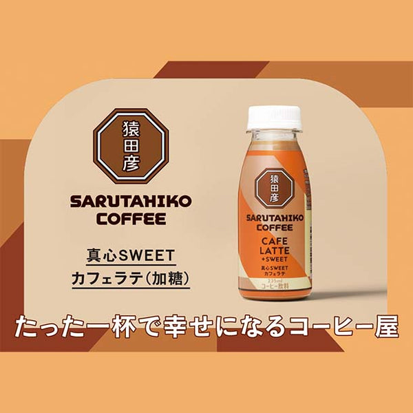 【熊本地震支援】猿田彦珈琲「真⼼SWEETカフェラテ（加糖）」235ml