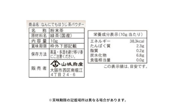 「なんにでもほうじ茶パウダー」