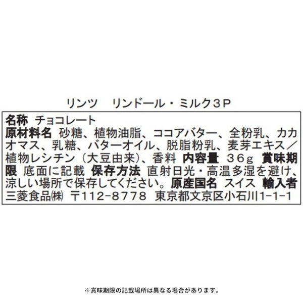 リンツ「リンドール・ミルク」