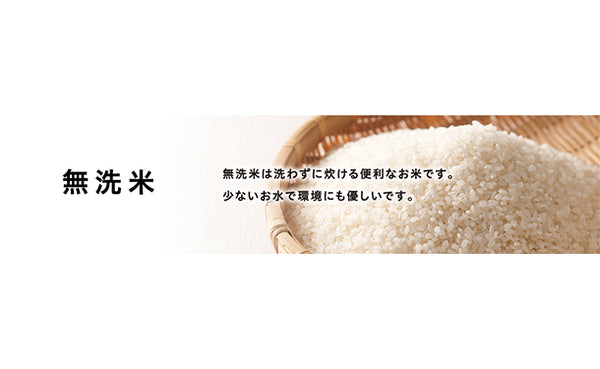 全農パールライス「無洗米パールライスのお米」
