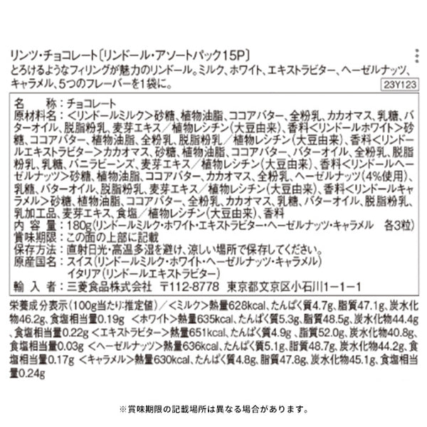 リンツ「リンドール・アソートパック」