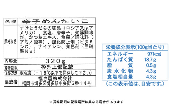 福さ屋「無着色辛子明太子」