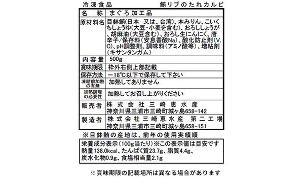 「三崎まぐろ 骨付きカルビセット（塩味・タレ味）」