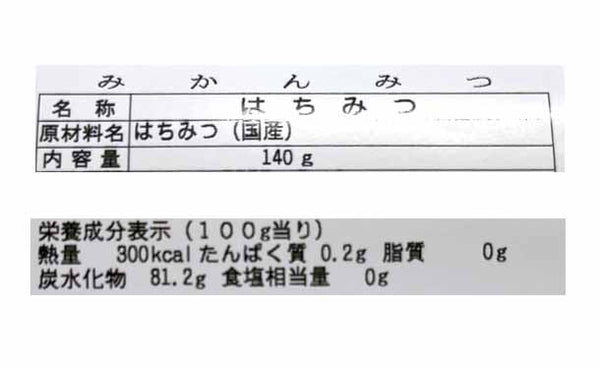 国産「はちみつ3種セットA」