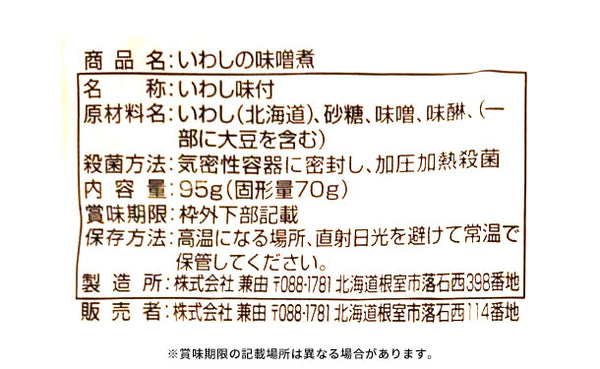 北海道産「いわしの煮付け3種」
